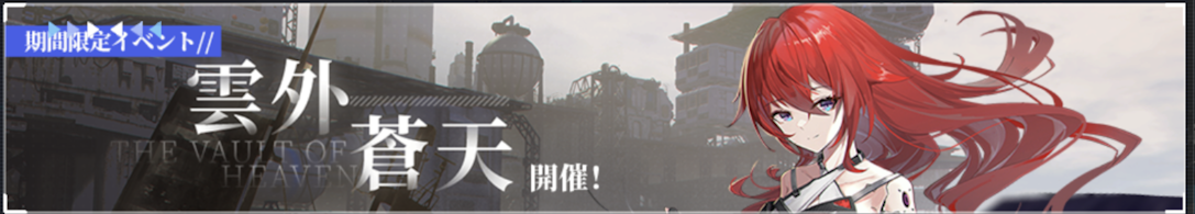 雲外蒼天.png