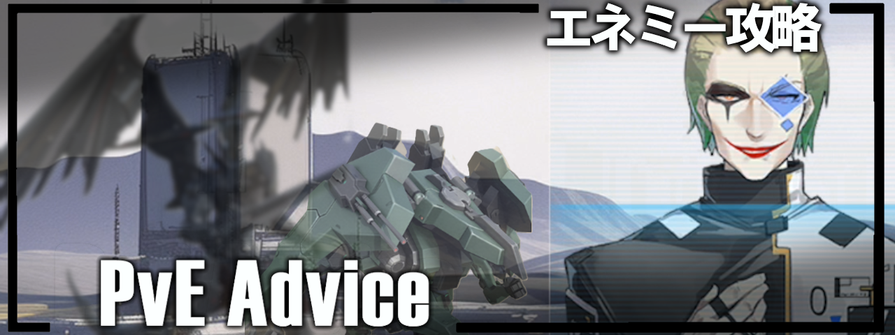 エネミー攻略バナー2.png