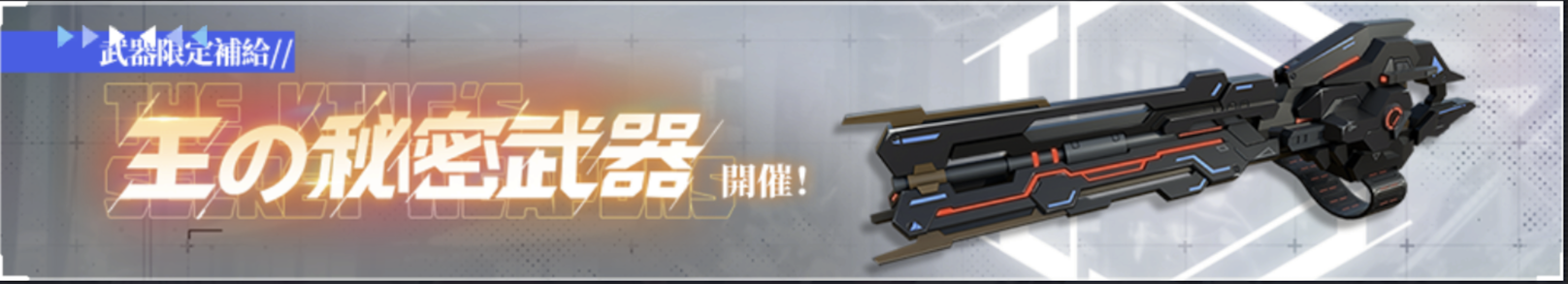 王の秘密武器.png