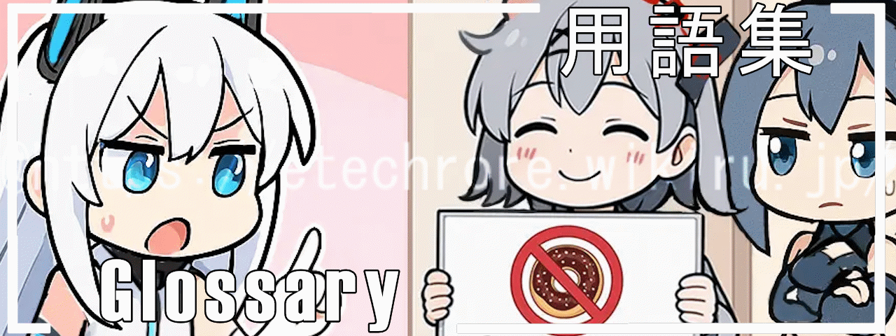 用語集.png