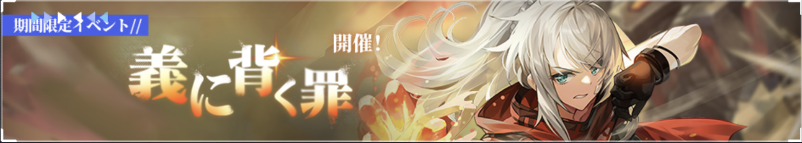 義に背く罪.png