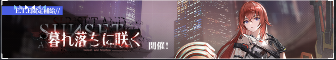 暮れ落ちに咲く.png