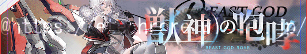 獣神の咆哮.png