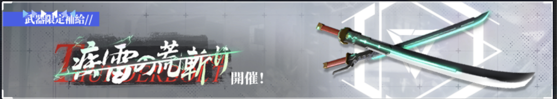 疾雷の荒斬り.png